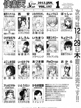 (成年コミック) [雑誌] COMIC 快楽天 2012年01月号_300