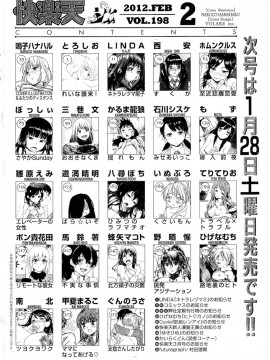 (成年コミック) [雑誌] COMIC 快楽天 2012年02月号_349