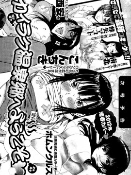 (成年コミック) [雑誌] COMIC 快楽天 2012年02月号_347