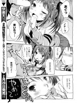 (成年コミック) [雑誌] COMIC 快楽天 2012年03月号_249