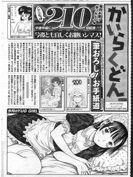 (成年コミック) [雑誌] COMIC 快楽天 2012年04月号_376