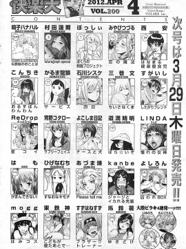 (成年コミック) [雑誌] COMIC 快楽天 2012年04月号_384