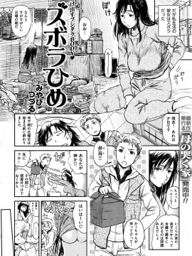 (成年コミック) [雑誌] COMIC 快楽天 2012年05月号_035