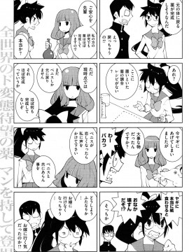 (成年コミック) [雑誌] COMIC 快楽天 2012年05月号_148