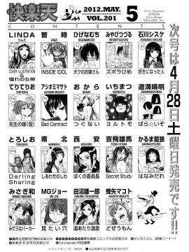 (成年コミック) [雑誌] COMIC 快楽天 2012年05月号_320