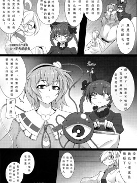 (例大祭11) [肌色ルイボスティー (パンダィン)] 触手地霊殿2~さとり拡張開発~ (東方Project) [中国翻訳]_04