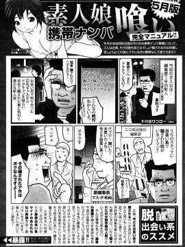 (成年コミック) [雑誌] COMIC 快楽天 2012年06月号_380