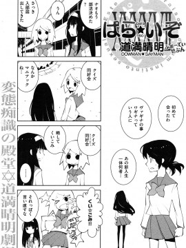 (成年コミック) [雑誌] COMIC 快楽天 2012年06月号_196