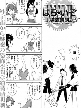 (成年コミック) [雑誌] COMIC 快楽天 2012年07月号_155