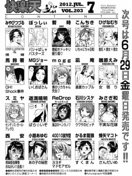 (成年コミック) [雑誌] COMIC 快楽天 2012年07月号_315