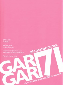 [小林由高]GARIGARI71(ダンジョンに出会いを求めるのは間違っているだろうか)_15