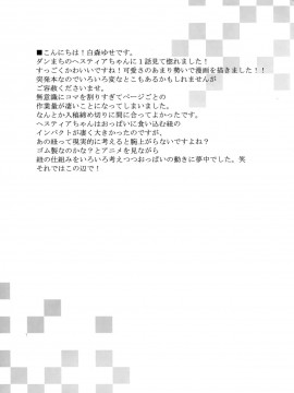 [白森ゆせ]神様の想う気持ちは間違っているだろうか(ダンジョンに出会いを求めるのは間違っているだろうか)_16