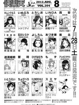 (成年コミック) [雑誌] COMIC 快楽天 2012年08月号_317