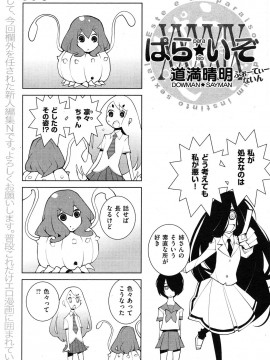 (成年コミック) [雑誌] COMIC 快楽天 2012年08月号_156