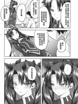 [広十練習帖 (広弥)] カルデアライフV (FateGrand Order)_04