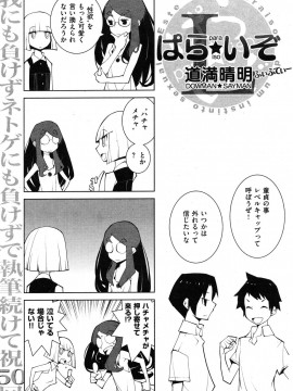 (成年コミック) [雑誌] COMIC 快楽天 2012年09月号_156