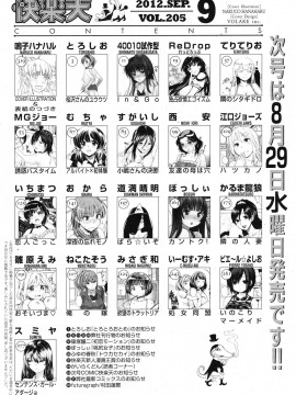 (成年コミック) [雑誌] COMIC 快楽天 2012年09月号_315