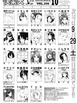 (成年コミック) [雑誌] COMIC 快楽天 2012年10月号_369