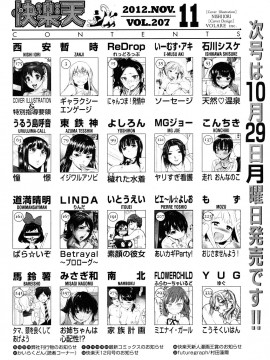 (成年コミック) [雑誌] COMIC 快楽天 2012年11月号_329