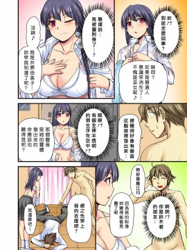 [浦瀬しおじ] おっぱい揉んだり挿入したり～透ける身体と触れる指先～_102