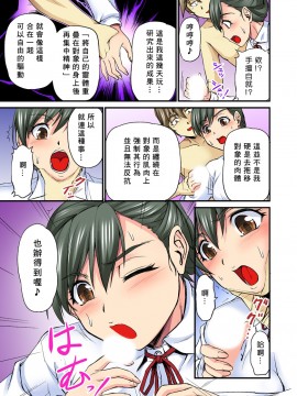 [浦瀬しおじ] おっぱい揉んだり挿入したり～透ける身体と触れる指先～_071