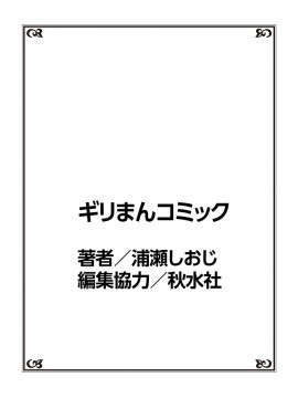 [浦瀬しおじ] おっぱい揉んだり挿入したり～透ける身体と触れる指先～_121