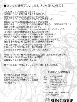 [脸肿汉化组] (C96) [にゅうたいぷ研究所 (理)] 谷風くん奮闘記 (艦隊これくしょん -艦これ-)_26