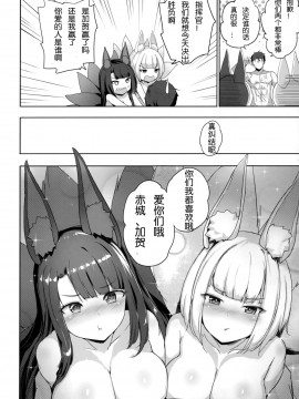 [WTM直接汉化] (C97) [龍の咲 (全紅白子)] 赤城加賀丼 (アズールレーン)_24