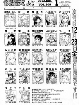 (成年コミック) [雑誌] COMIC 快楽天 2013年01月号_316