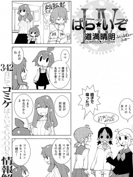 (成年コミック) [雑誌] COMIC 快楽天 2013年01月号_160