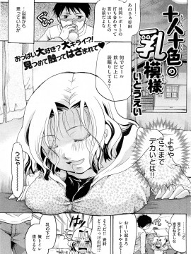 (成年コミック) [雑誌] COMIC 快楽天 2013年01月号_110