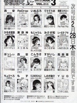 (成年コミック) [雑誌] COMIC 快楽天 2013年03月号_337