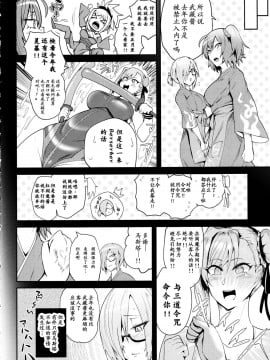 [零食汉化组] (C97) [凸傘 (サガッとる)] ソウカイコラクフクジュウゲキ (FateGrand Order)_04