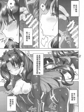 [乌冬汉化组] [広十練習帖 (広弥)] カルデアライフV (FateGrand Order)_13