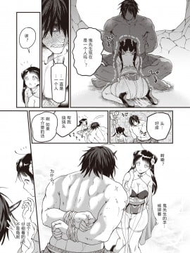 [希月学园汉化组]  [山芋とろろ] 桃尻娘の鬼退治 (COMIC 快楽天ビースト 2020年6月号)  [DL版]_05