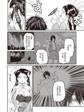 [希月学园汉化组]  [山芋とろろ] 桃尻娘の鬼退治 (COMIC 快楽天ビースト 2020年6月号)  [DL版]_06