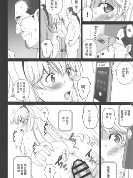 [靴下汉化组] (C97) [ACTIVA (SMAC)] エミーリアといっしょ♥ (放課後さいころ倶楽部)_15