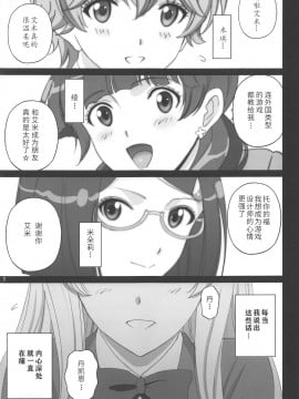 [靴下汉化组] (C97) [ACTIVA (SMAC)] エミーリアといっしょ♥ (放課後さいころ倶楽部)_04