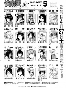 (成年コミック) [雑誌] COMIC 快楽天 2013年05月号_342