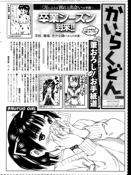 (成年コミック) [雑誌] COMIC 快楽天 2013年04月号_322