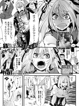 (成年コミック) [雑誌] COMIC 真激 2020年5月号 [DL版]_376_7FFE1000