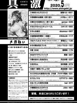 (成年コミック) [雑誌] COMIC 真激 2020年5月号 [DL版]_421_7FFE1000