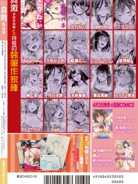 (成年コミック) [雑誌] COMIC 真激 2020年5月号 [DL版]_427_7FFE1000