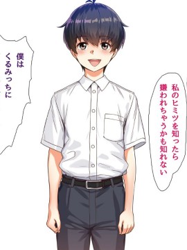 (同人CG集) [ももちゃんあたっく] くるおち 僕の大好きなくるみっちが堕ちていくハナシ_432