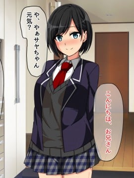 (同人CG集) [八神百科] 妹に内緒で妹の親友と付き合っている_002_01_01