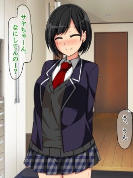 (同人CG集) [八神百科] 妹に内緒で妹の親友と付き合っている_007_01_06