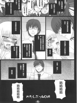 [璃頭個人翻譯] (C88) [幸せ共和国 (幸せのかたち)] かたしぶっ40週＋会場限定本_102