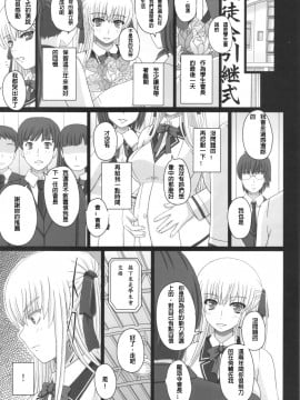 [璃頭個人翻譯] (C88) [幸せ共和国 (幸せのかたち)] かたしぶっ40週＋会場限定本_014