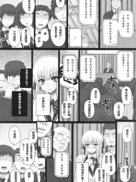 [璃頭個人翻譯] (C88) [幸せ共和国 (幸せのかたち)] かたしぶっ40週＋会場限定本_017