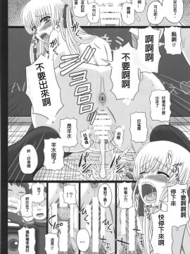 [璃頭個人翻譯] (C88) [幸せ共和国 (幸せのかたち)] かたしぶっ40週＋会場限定本_059